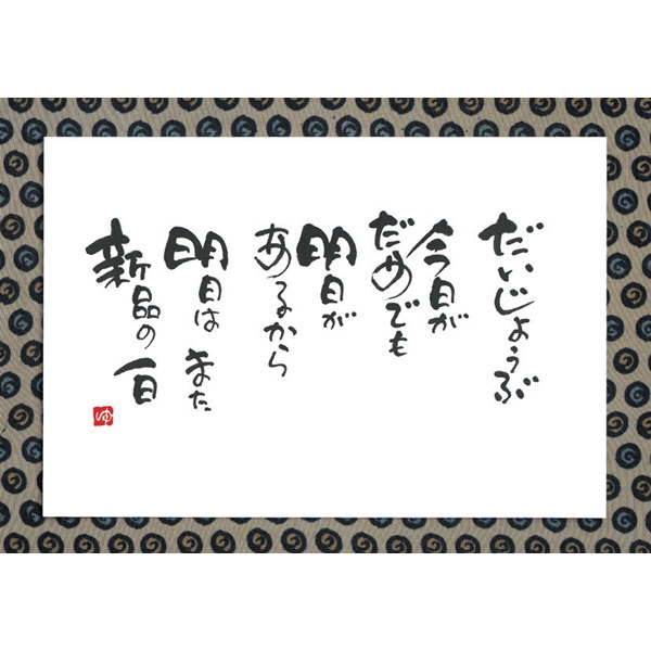 画像1: 御木幽石 ポストカード