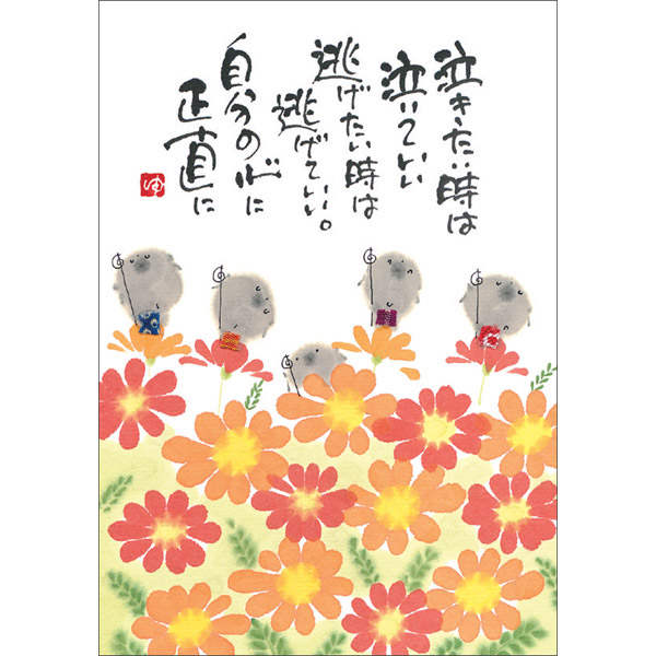御木幽石 みきゆうせき ポストカード